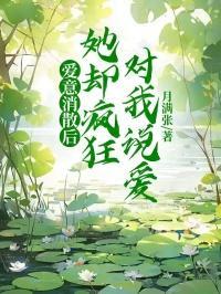 爱意消散后