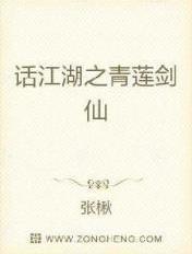 青莲剑仙动漫在线观看全集免费播放