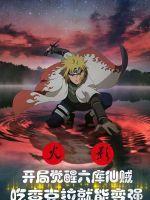 火影之六库仙贼