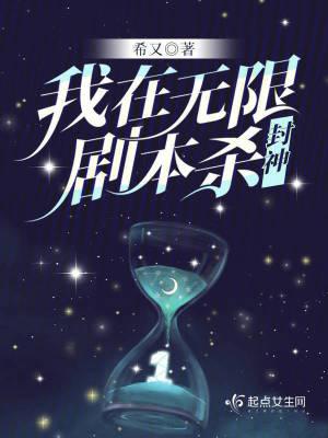 我在无限剧本杀封神百度