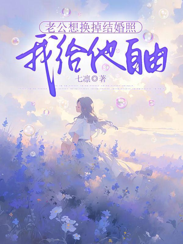 老公把结婚照头像换了