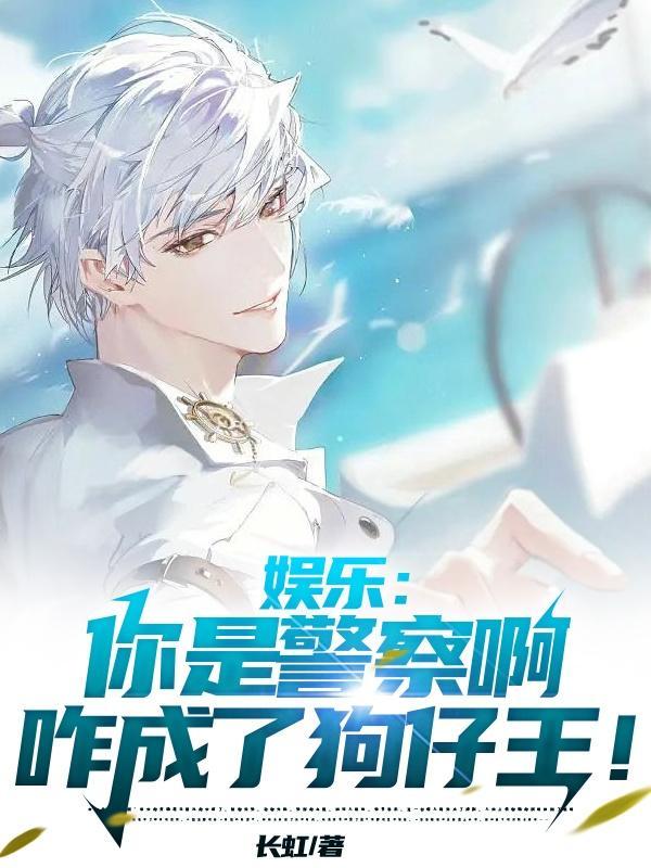 你是警察我是警察