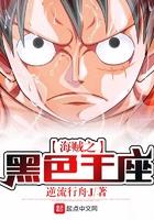 海贼王之黑色王座