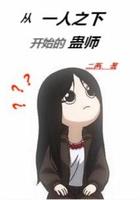 从一人开始的道爷