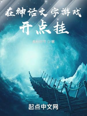 我在神话登录玄幻游戏