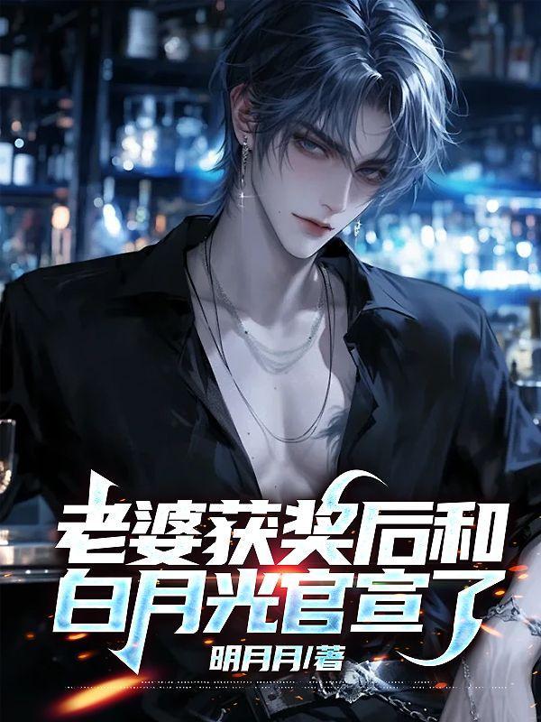 老婆获奖丈夫怎么表达