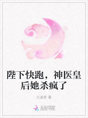 陛下皇后娘娘又跑了免费