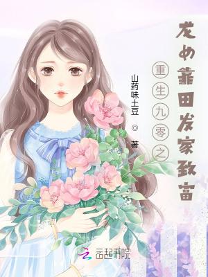 重生九零农女的开挂人生