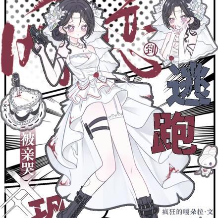 逃跑被亲哭视频