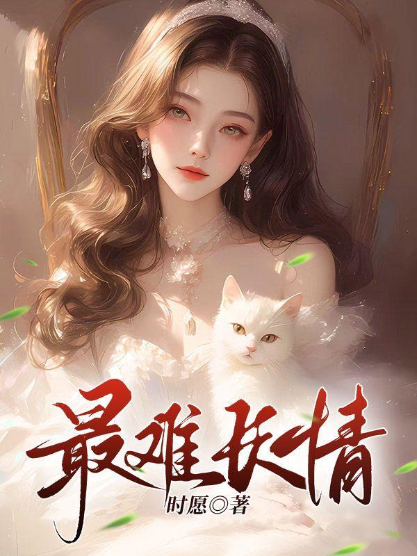 最难断的是感情歌词