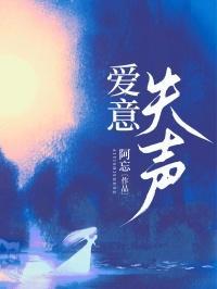 爱意失声温然裴舟