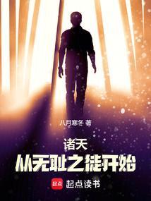 诸天从无耻之徒开始评价