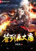 签到在大唐免费播放