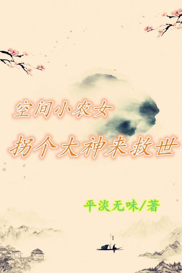 空间农女小农女大作为