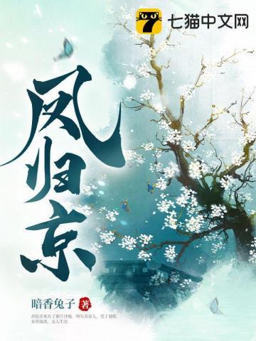 凤归京之低吟浅颂 晚星疑似梦