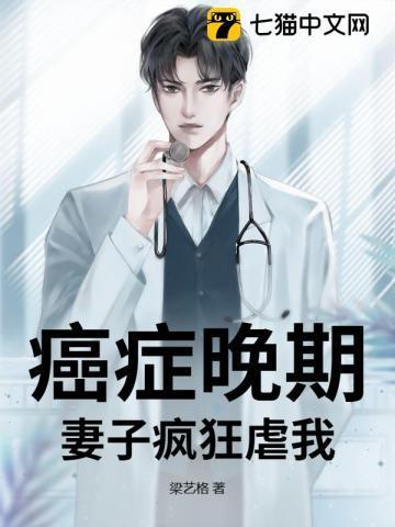 癌症晚期日记天涯