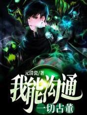 鉴宝我能沟通万物