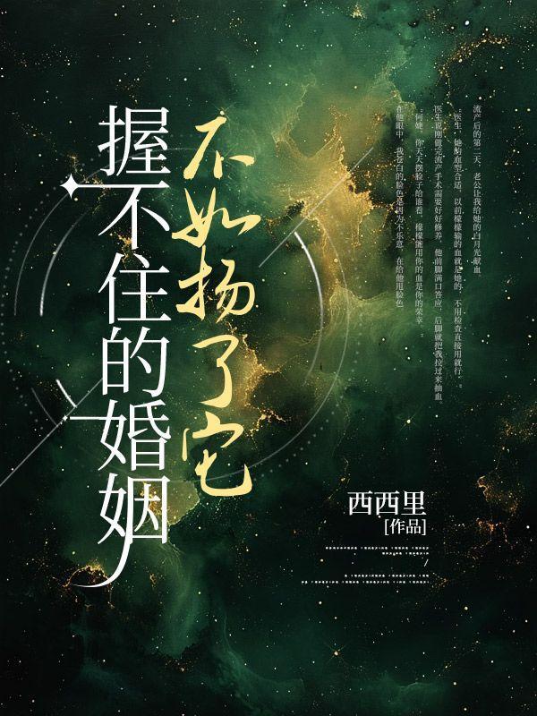 握不住的手中沙