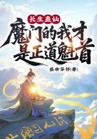 长生门的