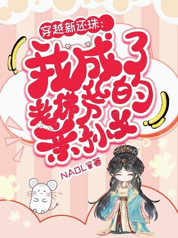 穿越新还珠之我是晴儿