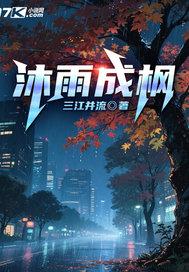 沐雨橙风是成语吗