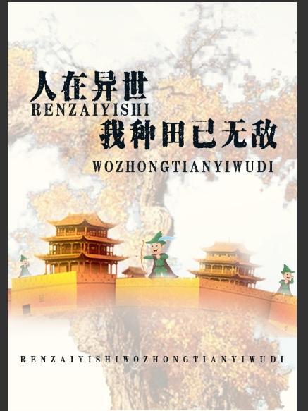 我在异世种田养崽尹可竹乔诺