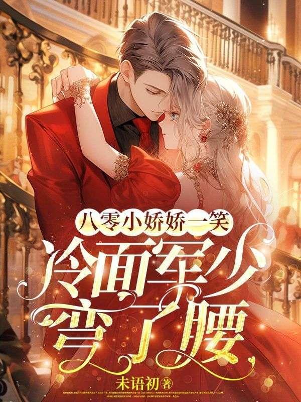 八零小娇娇一笑