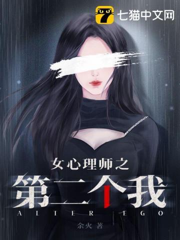 女心理师2