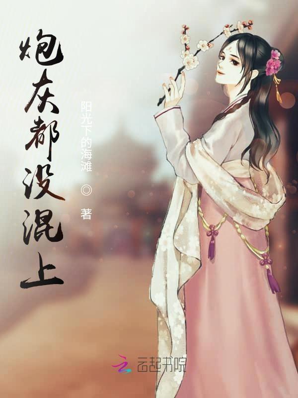 异世安家鲤鱼乡