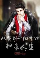 从签到一个小目标开始完美人生作者岁月流火免费阅读