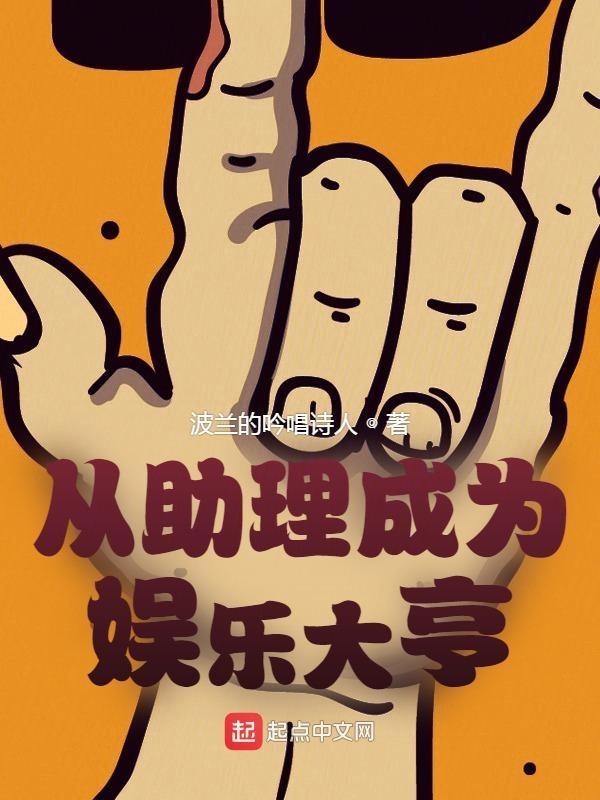 明星助理成明星