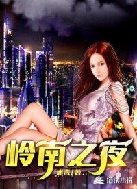 鬼眼寻珍免费阅读