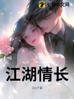 江湖情长下一部