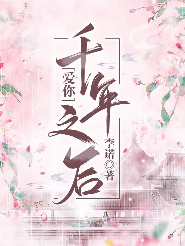 爱你千百年这是什么歌