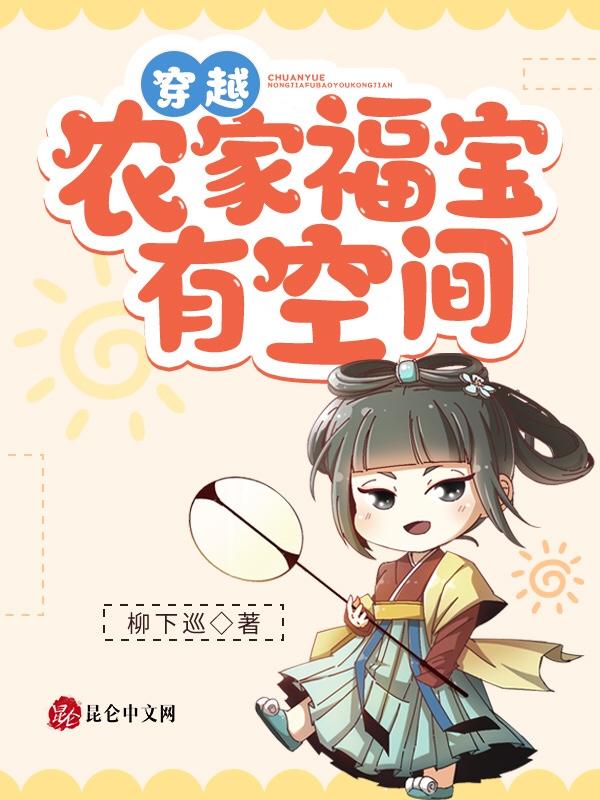 穿越农家福宝有空间姜黎