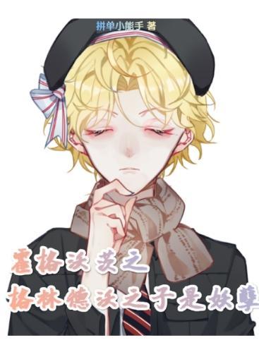 在霍格沃茨里教书的格林德沃圣徒