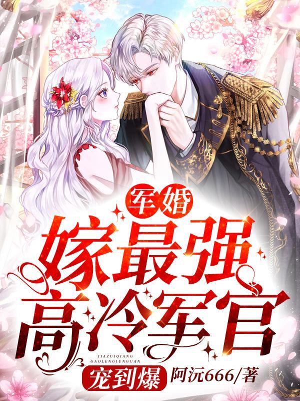 军婚她在部队门口醒来