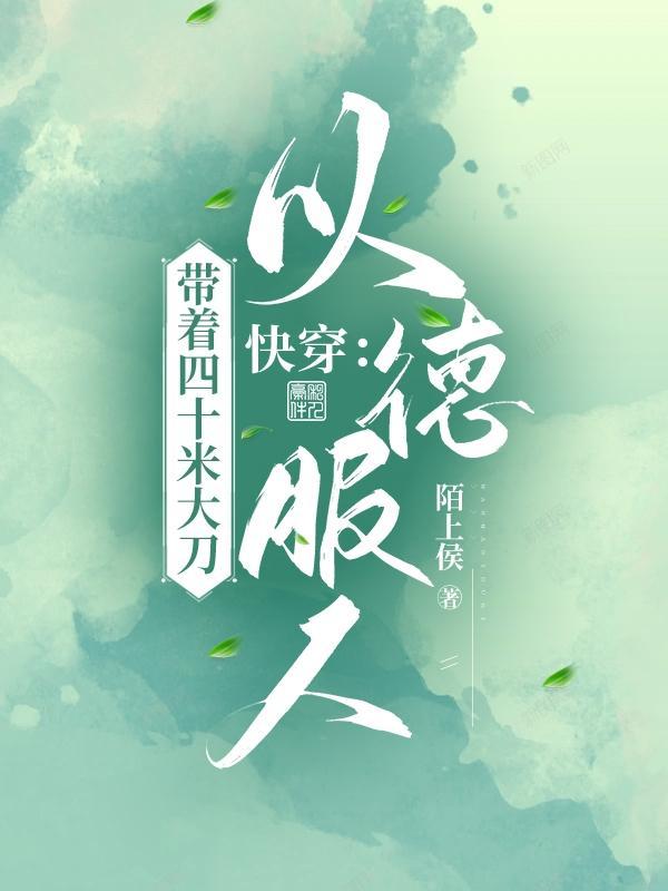 快穿之带着刀剑穿越