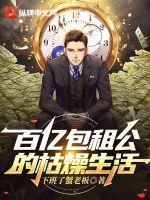 一个包租公的自白