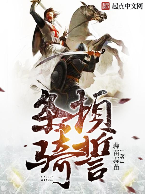 条顿骑誓无错版