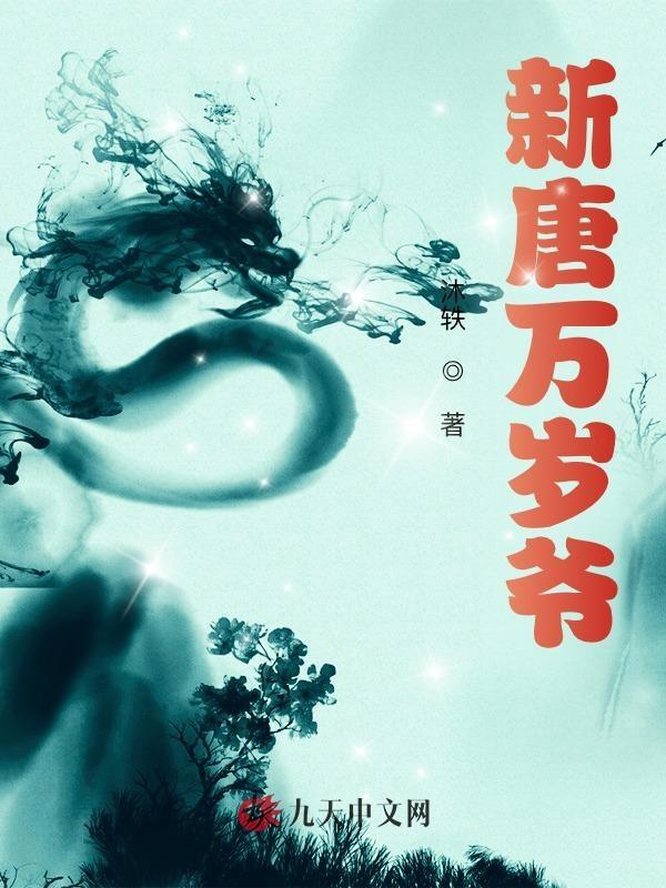 万岁爷是什么朝代