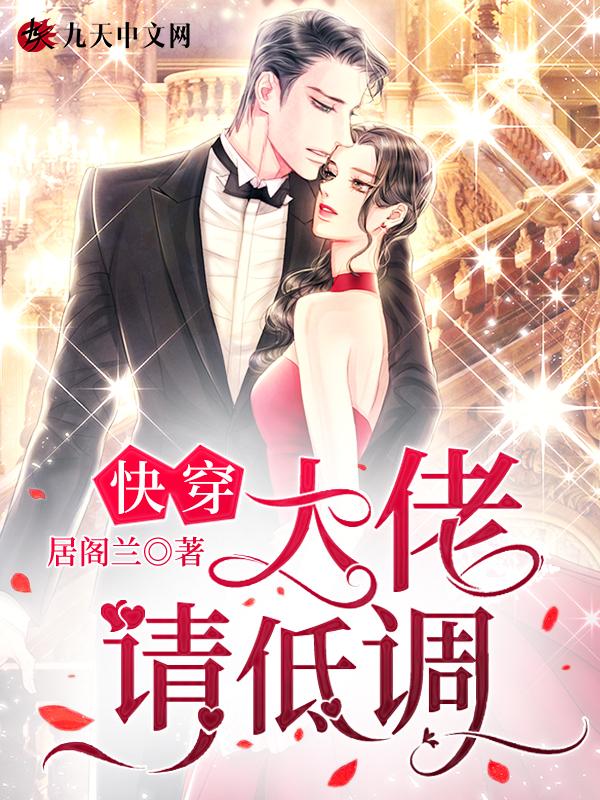 快穿之大佬请罩我
