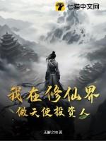 我在修仙界创业那些年