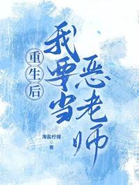 重生后我要当学霸全文免费阅读