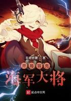 开局扮演海军大将青稚