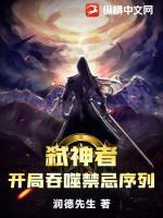 主角弑神者的