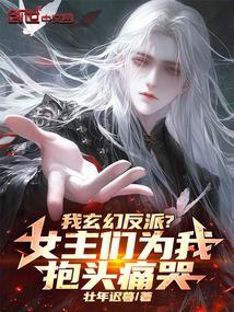 我反派女主发奋图强