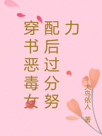 穿书恶毒女配要逆袭