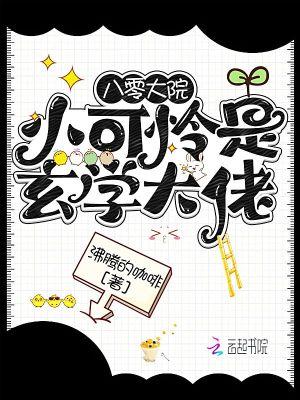 八零大院小可怜是玄学大佬 沸腾的咖啡