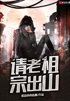 老祖宗出山短剧